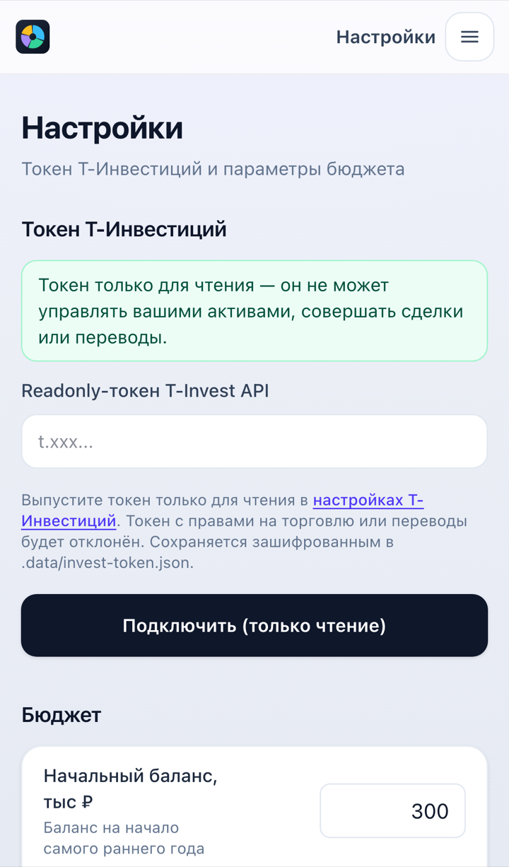 Настройки: токен только для чтения и параметры бюджета