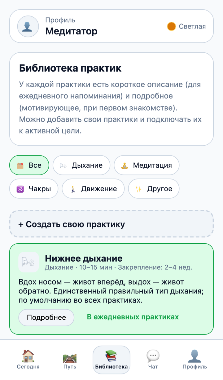 Библиотека практик: категории и создание своих практик