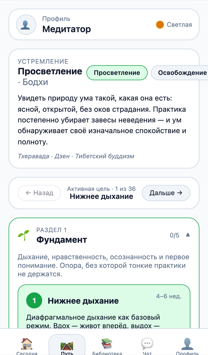 Экран «Путь»: устремление, разделы и цели практики